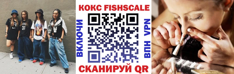 Кокаин Fish Scale  Комсомольск 